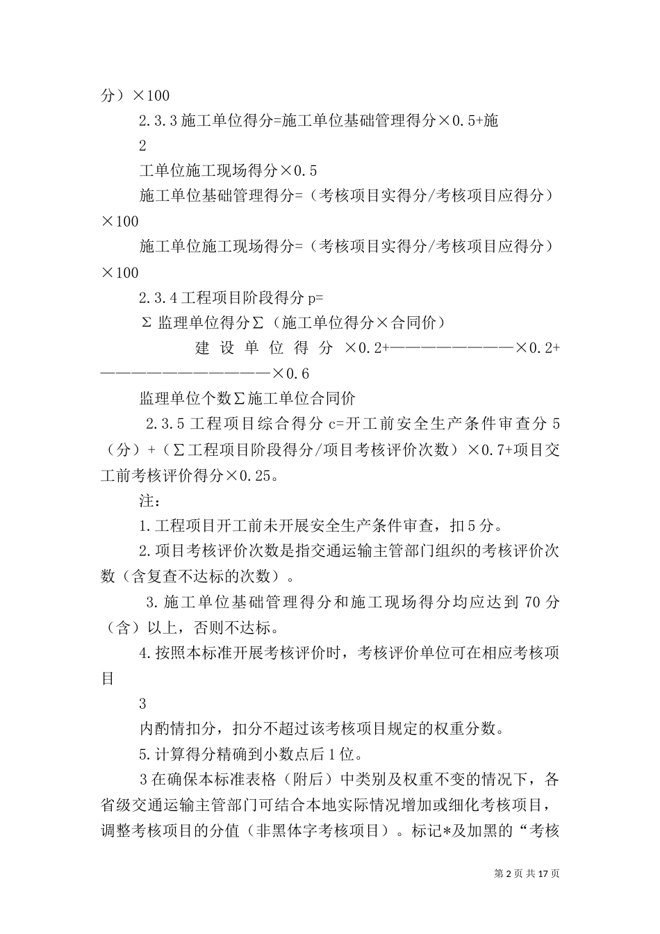 平安工地考核评价_第2页