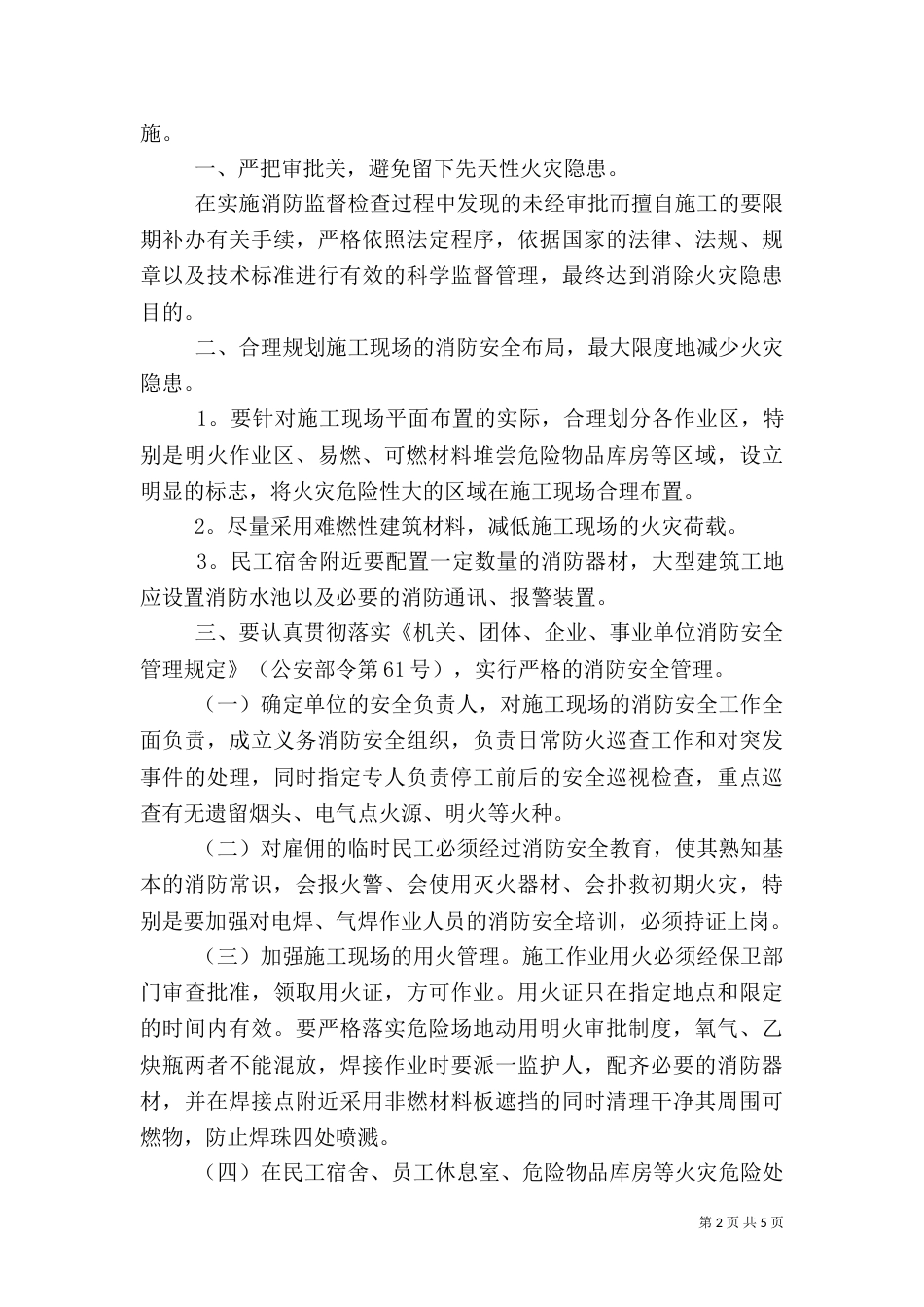 建筑工地的消防安全承诺书_第2页