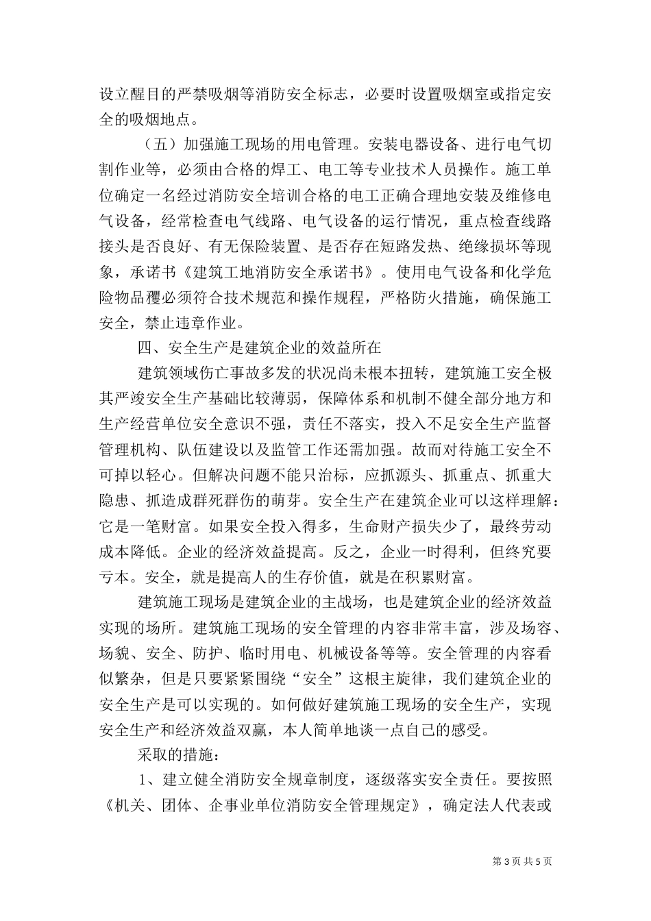 建筑工地的消防安全承诺书_第3页