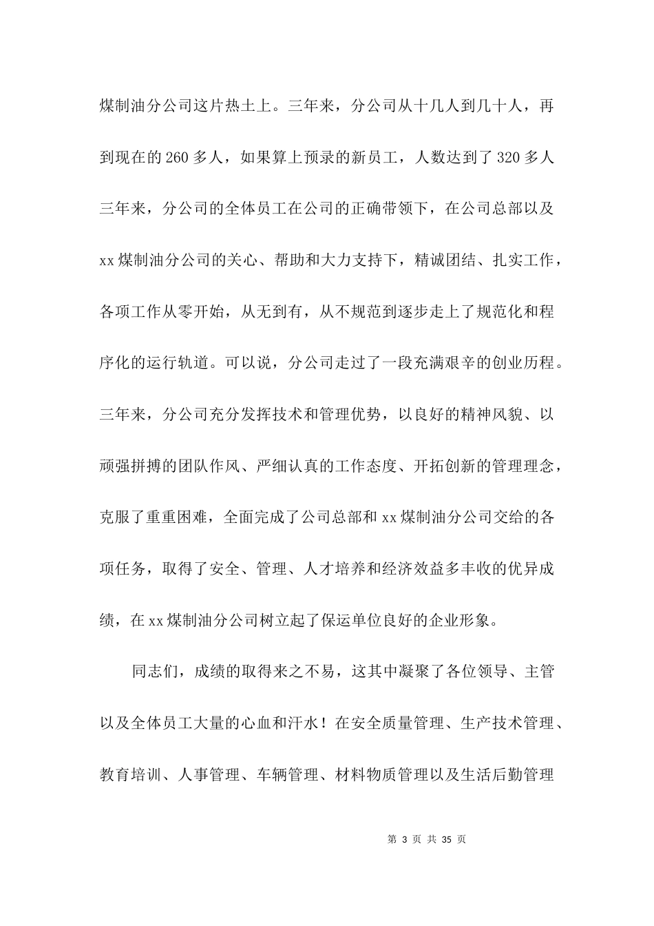 机电分公司总结会议发言3篇_第3页