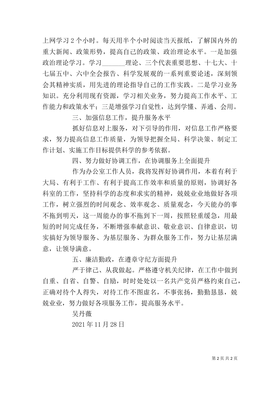 发展提升年心得体会（二）3_第2页