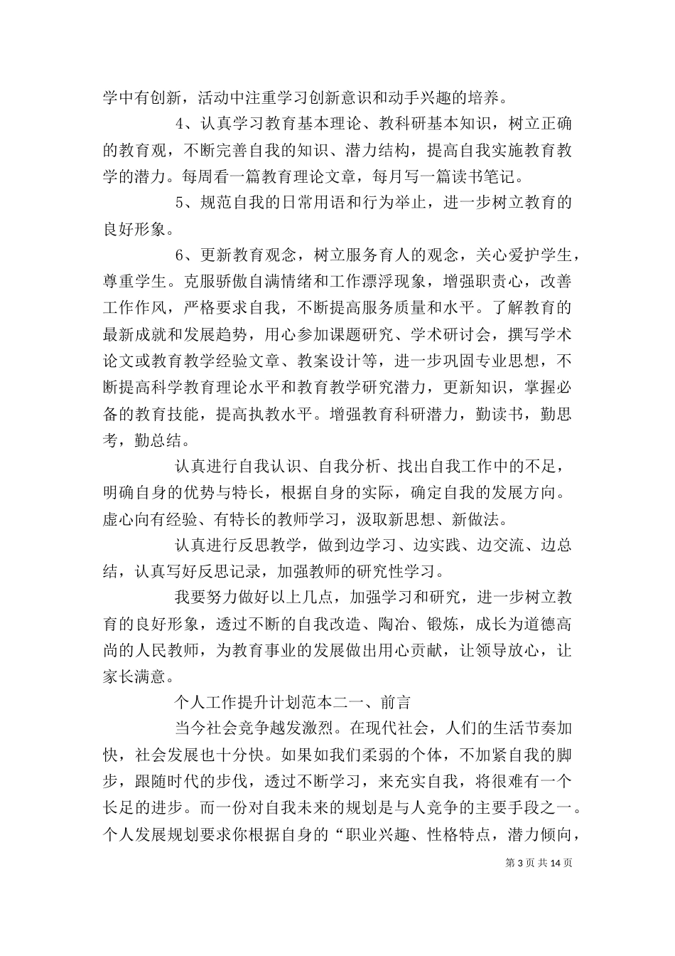 个人工作提升计划范本_第3页