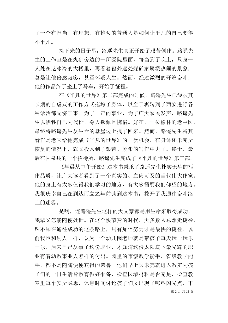 读《早晨从中午开始》有感_第2页