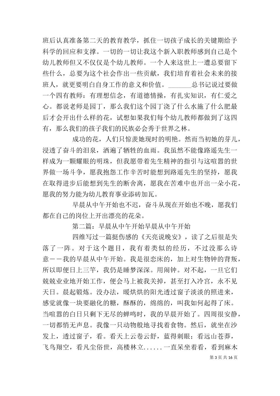 读《早晨从中午开始》有感_第3页