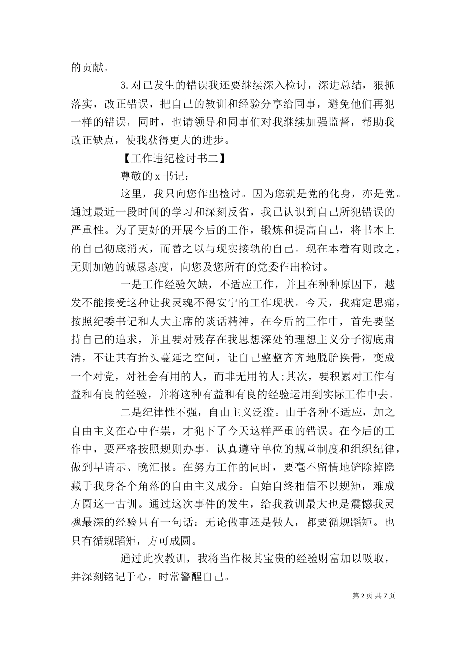工作违纪检讨书5篇_第2页