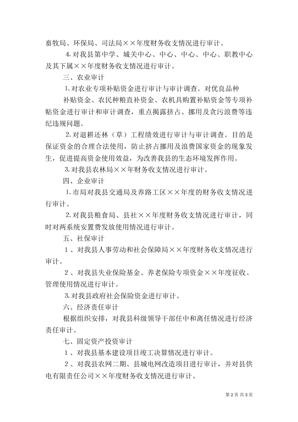 审计工作计划(五)_第2页