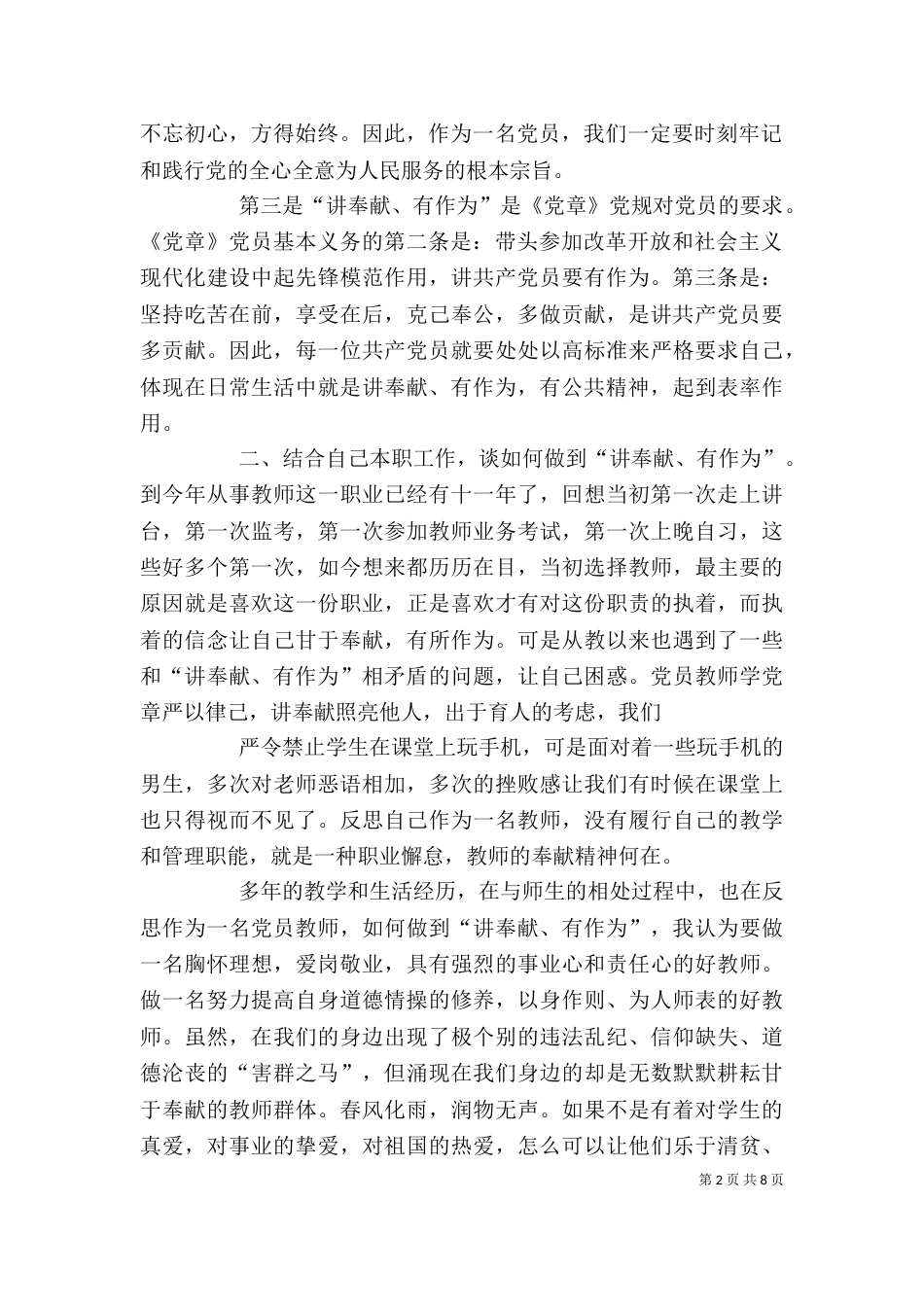 办公室讲奉献有作为研讨发言材料_第2页