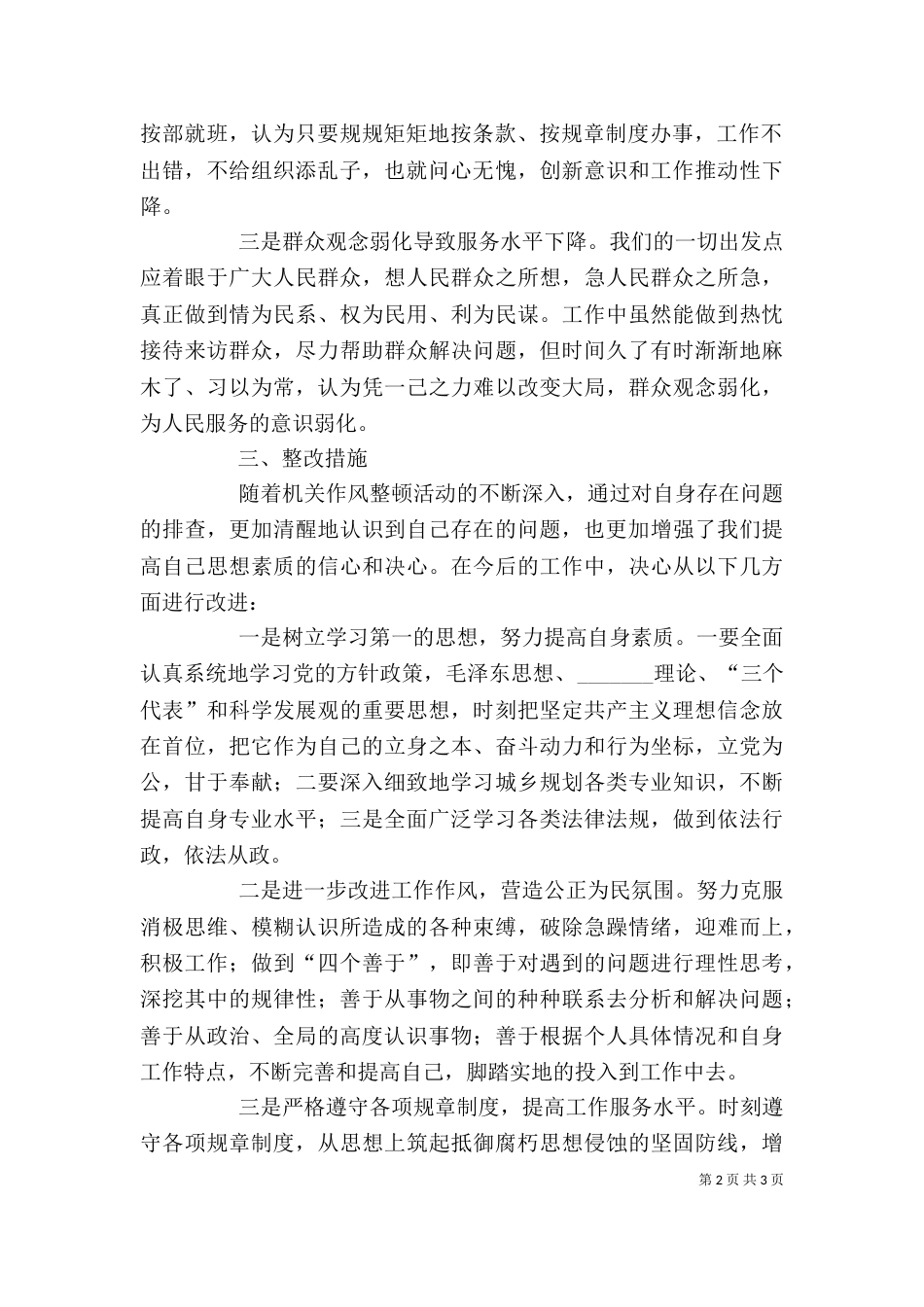 办公室整治干部作风剖析材料_第2页