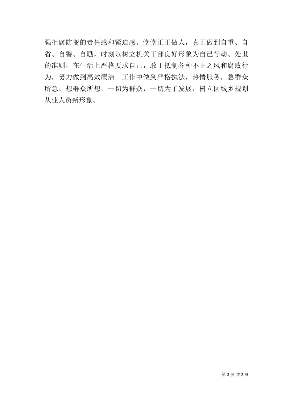 办公室整治干部作风剖析材料_第3页