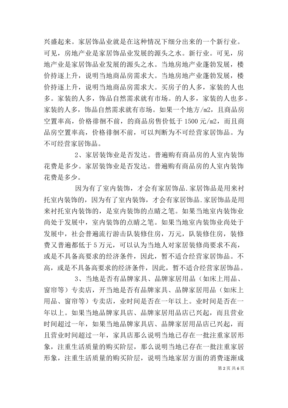 饰品店经营服务的15条心得_第2页