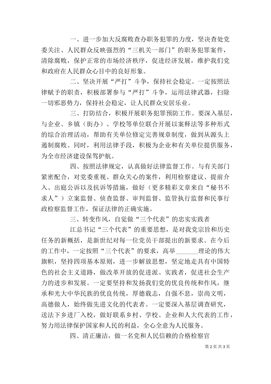 检察院副检察长任职发言稿_第2页