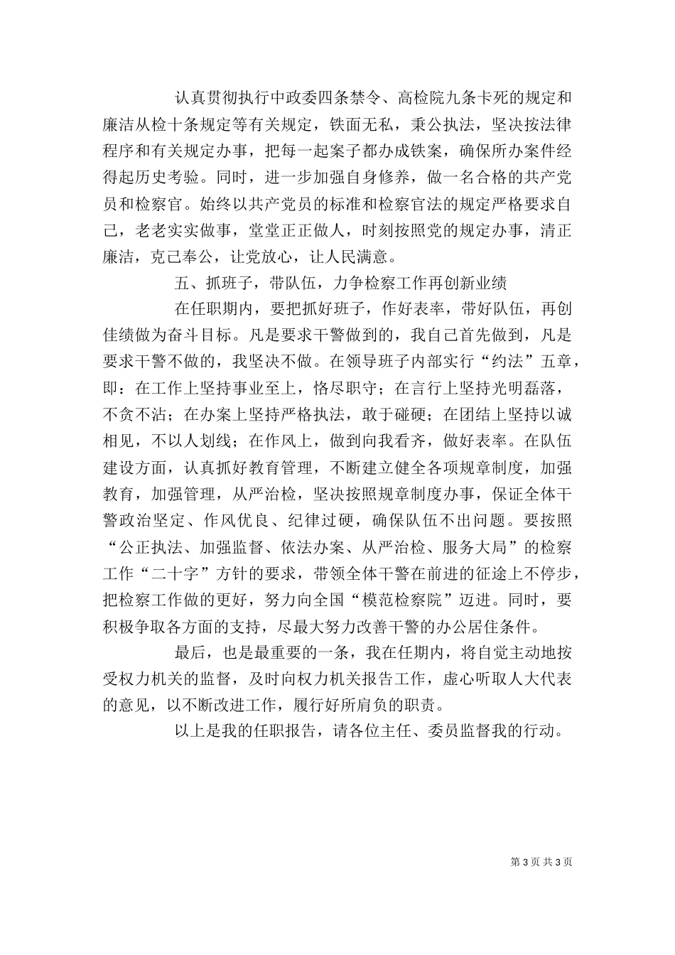 检察院副检察长任职发言稿_第3页