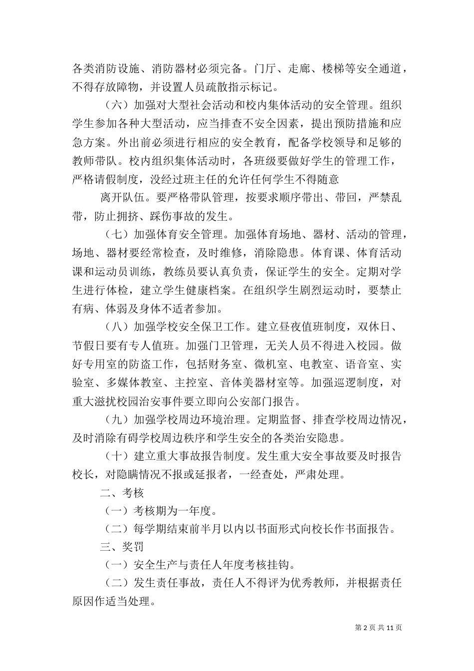 安全责任书承诺书（二）_第2页