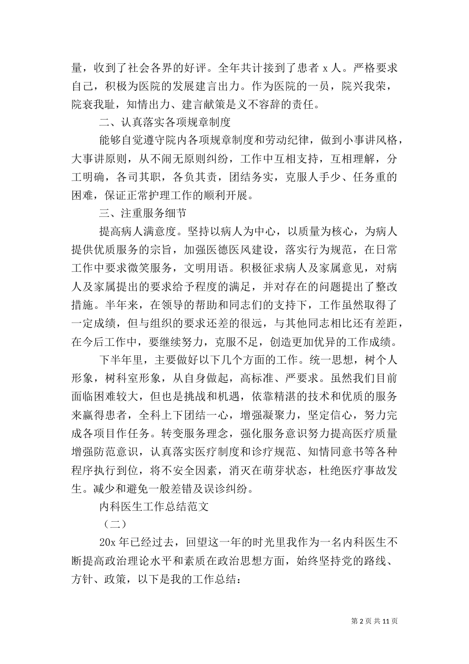 内科医生工作总结(多篇）_第2页