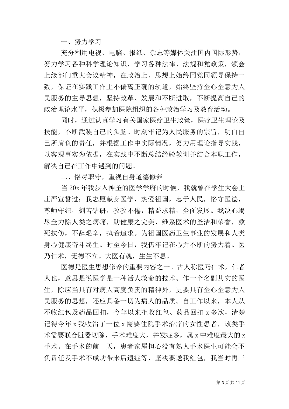 内科医生工作总结(多篇）_第3页