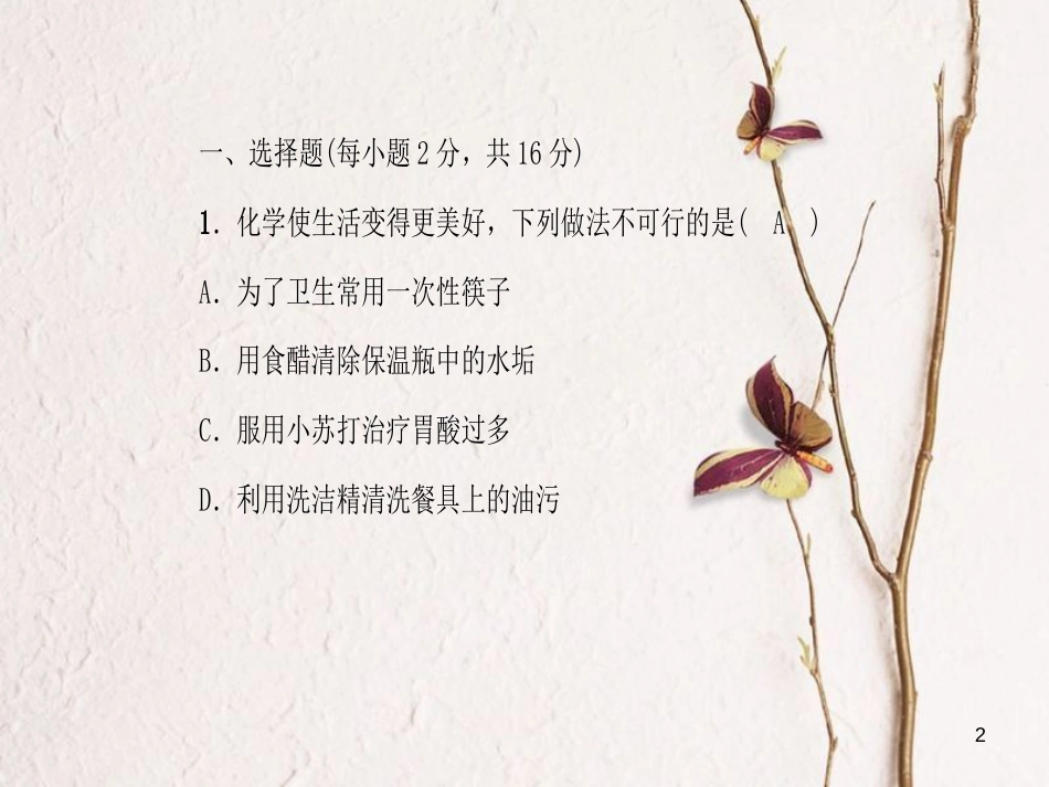 九年级化学下册 第11单元 盐 化肥达标测试卷课件 （新版）新人教版[共24页]_第2页