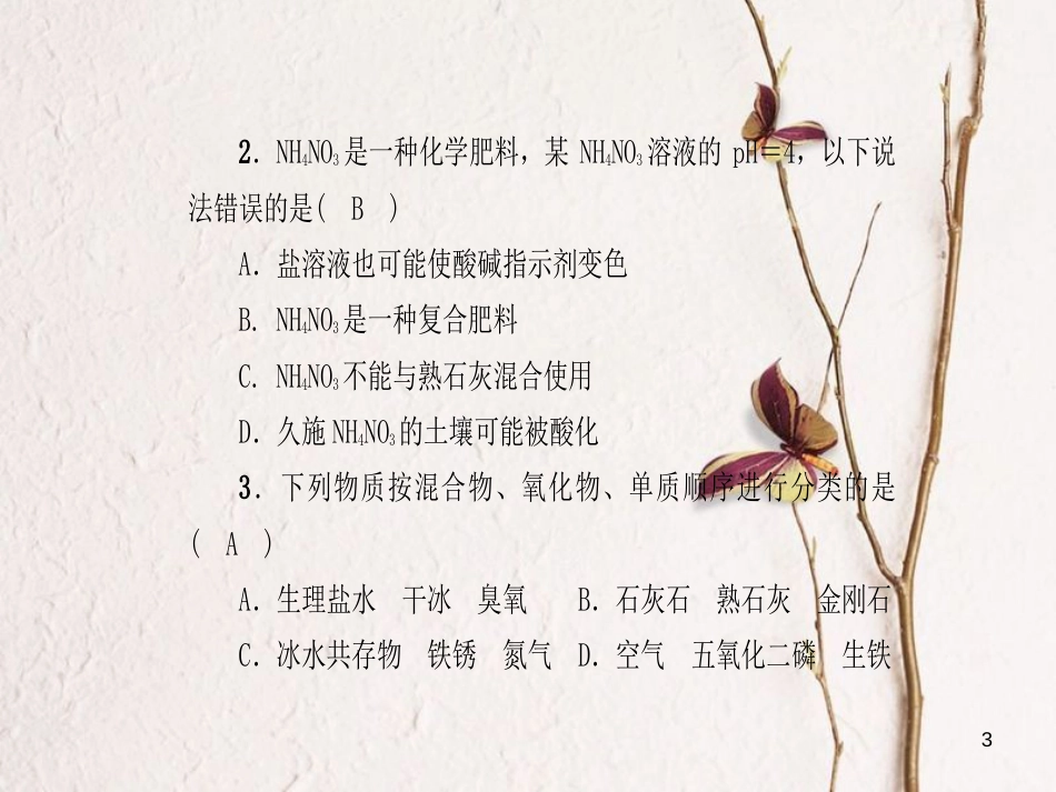 九年级化学下册 第11单元 盐 化肥达标测试卷课件 （新版）新人教版[共24页]_第3页