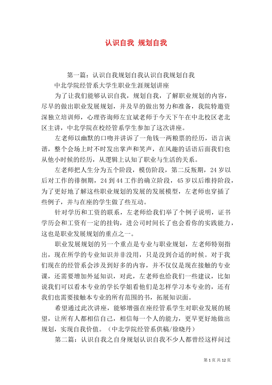 认识自我 规划自我_第1页