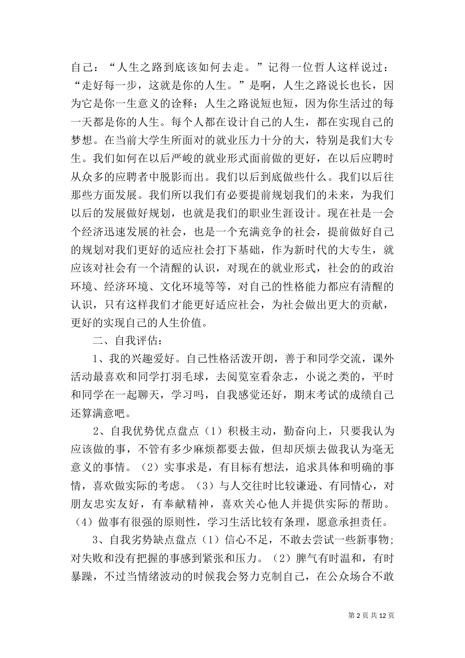 认识自我 规划自我_第2页
