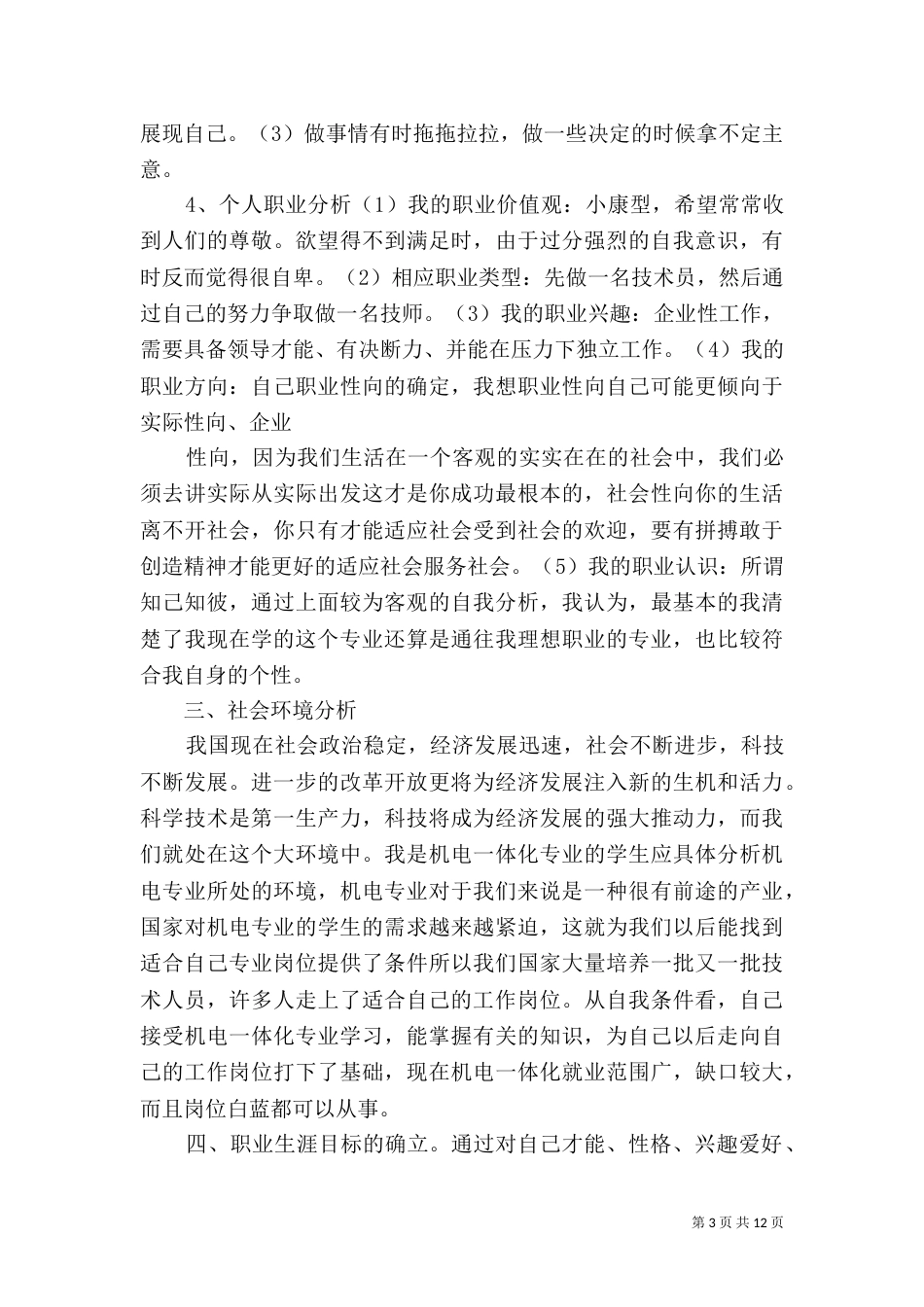认识自我 规划自我_第3页