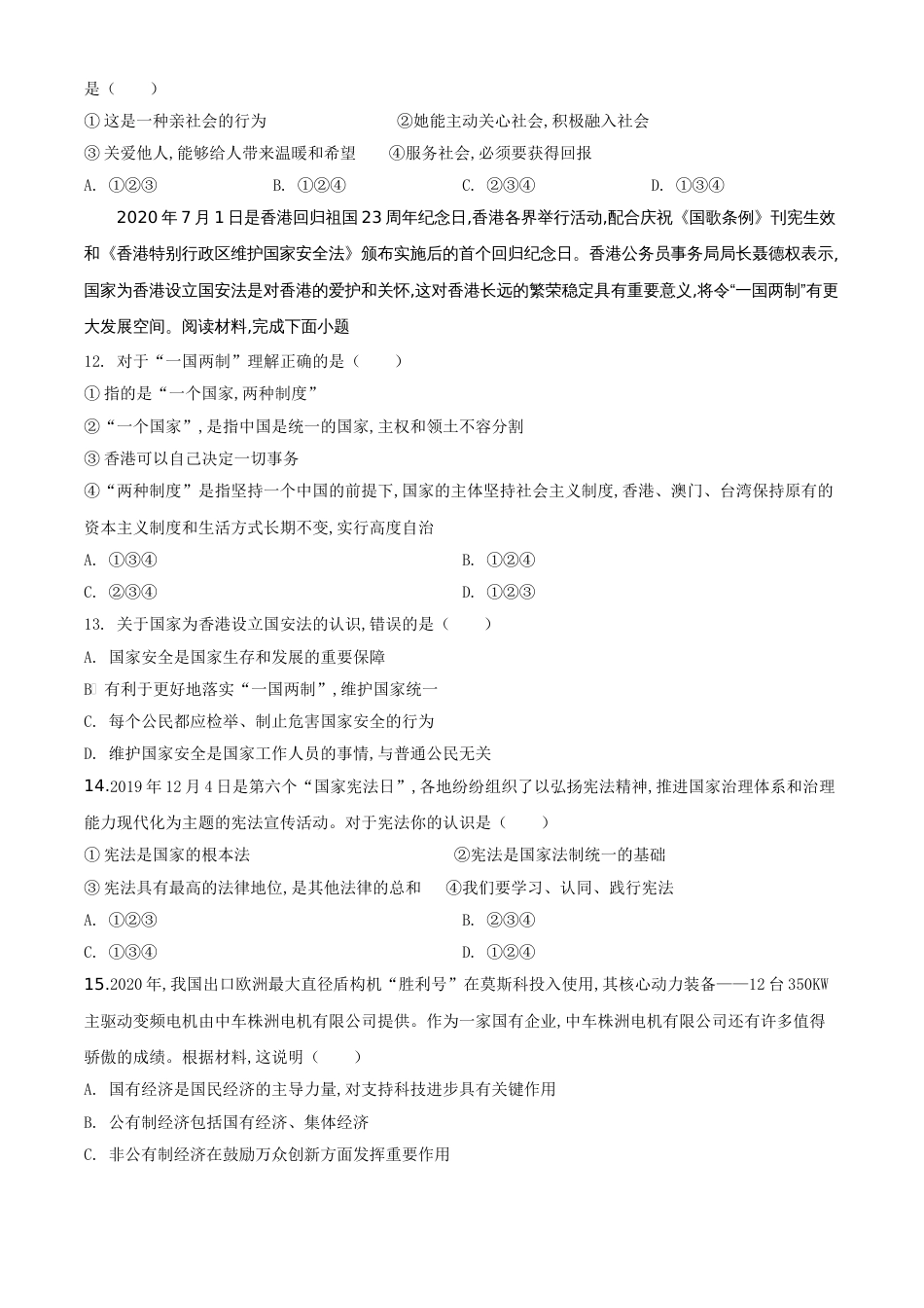 精品解析：湖南省株洲市2020年中考道德与法治试题（原卷版）_第3页