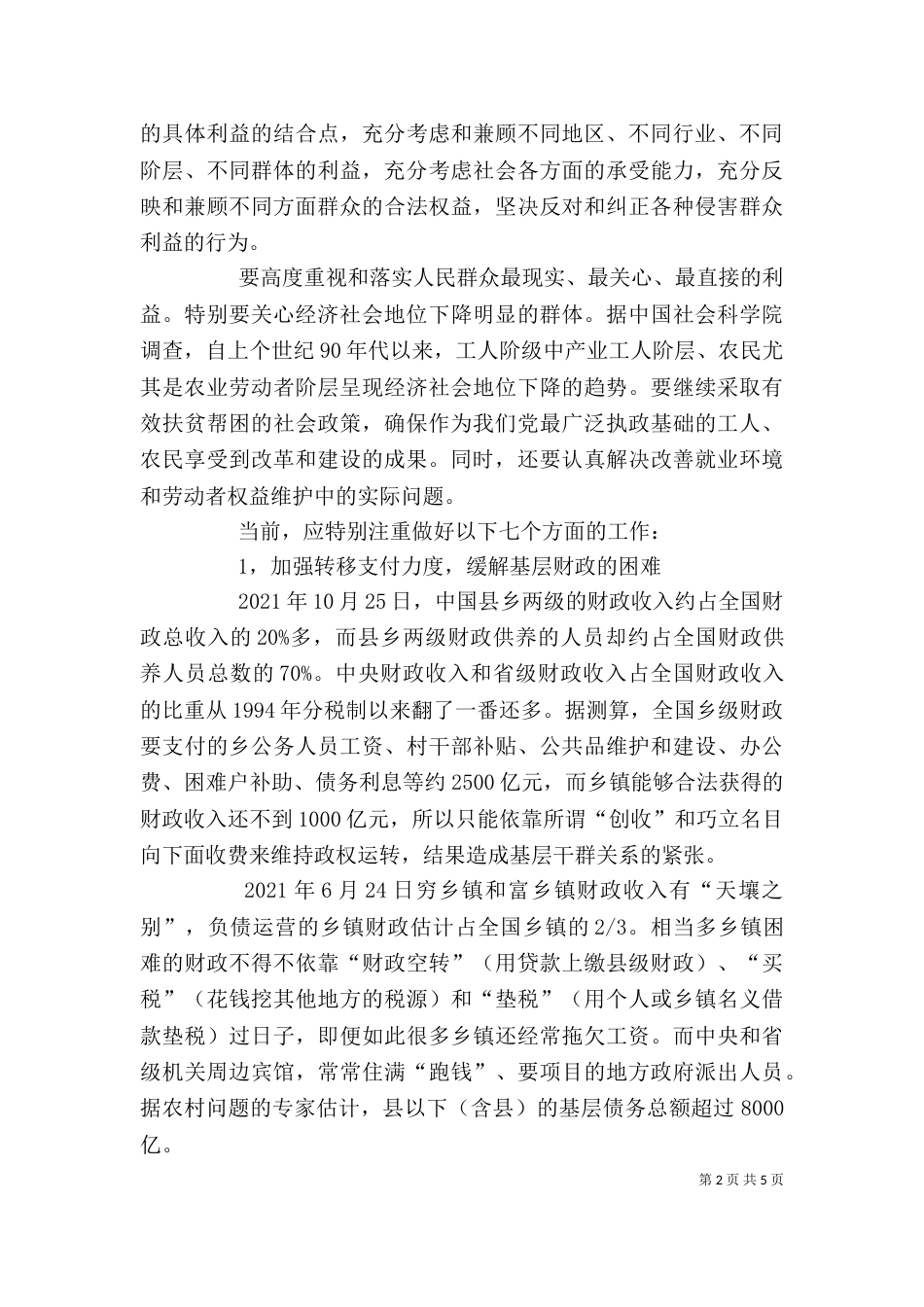 构建和谐社会心得体3_第2页