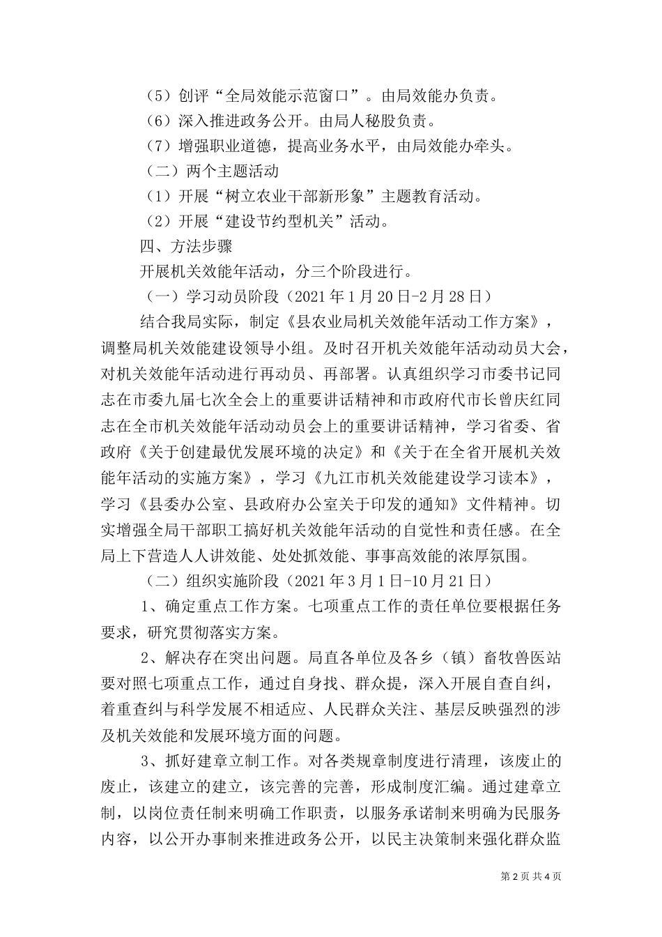 农业系统效能年指导方案_第2页