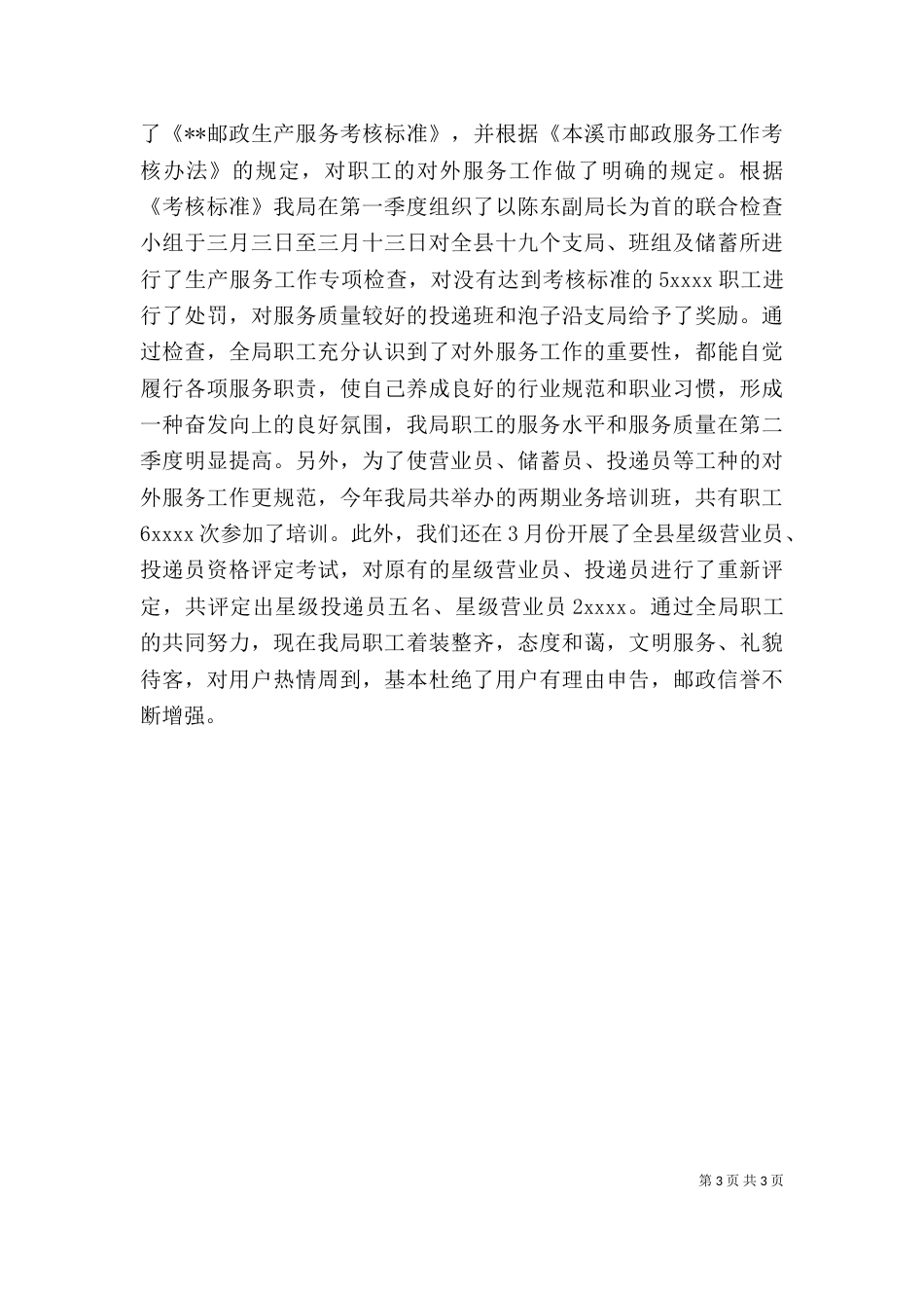 邮政储蓄年终个人工作总结_第3页