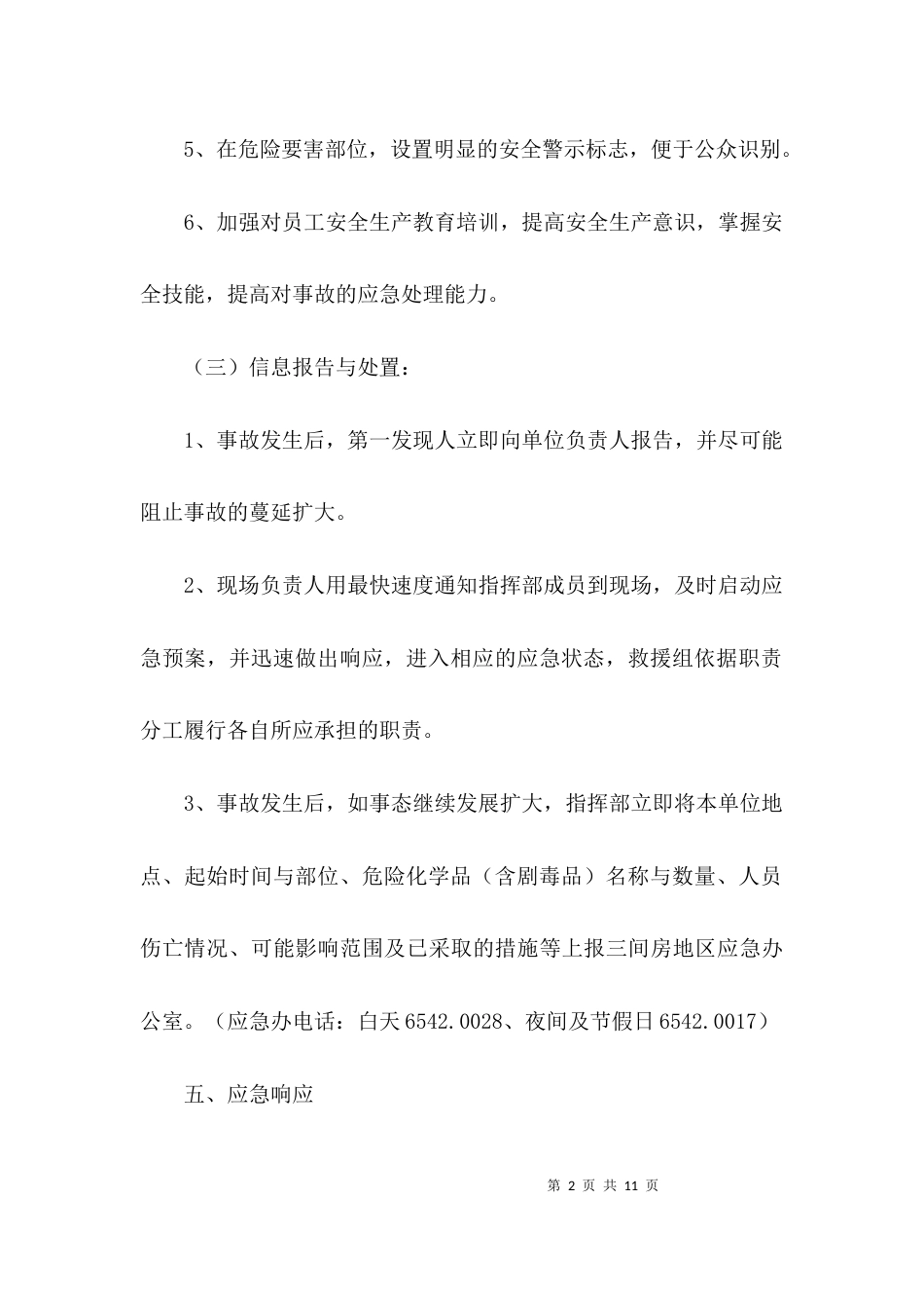 （精选）安全生产综合应急预案_第2页