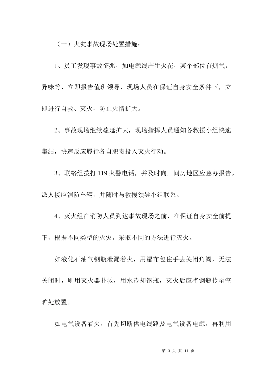 （精选）安全生产综合应急预案_第3页