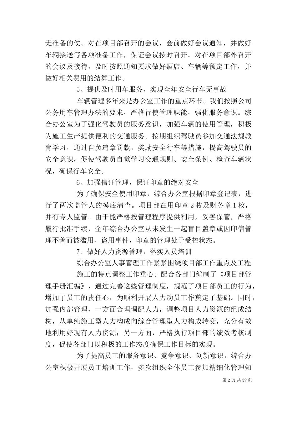 办公室主任工作总结（二）0_第2页