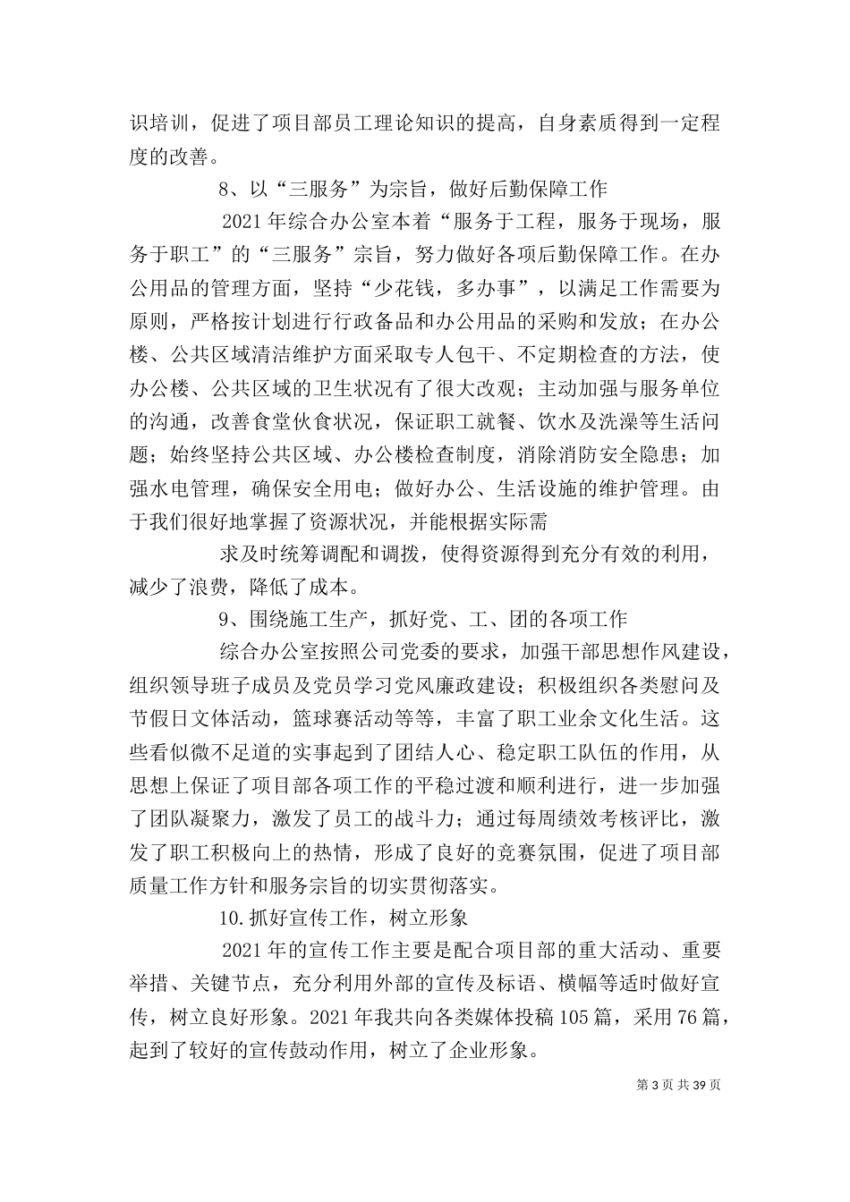 办公室主任工作总结（二）0_第3页