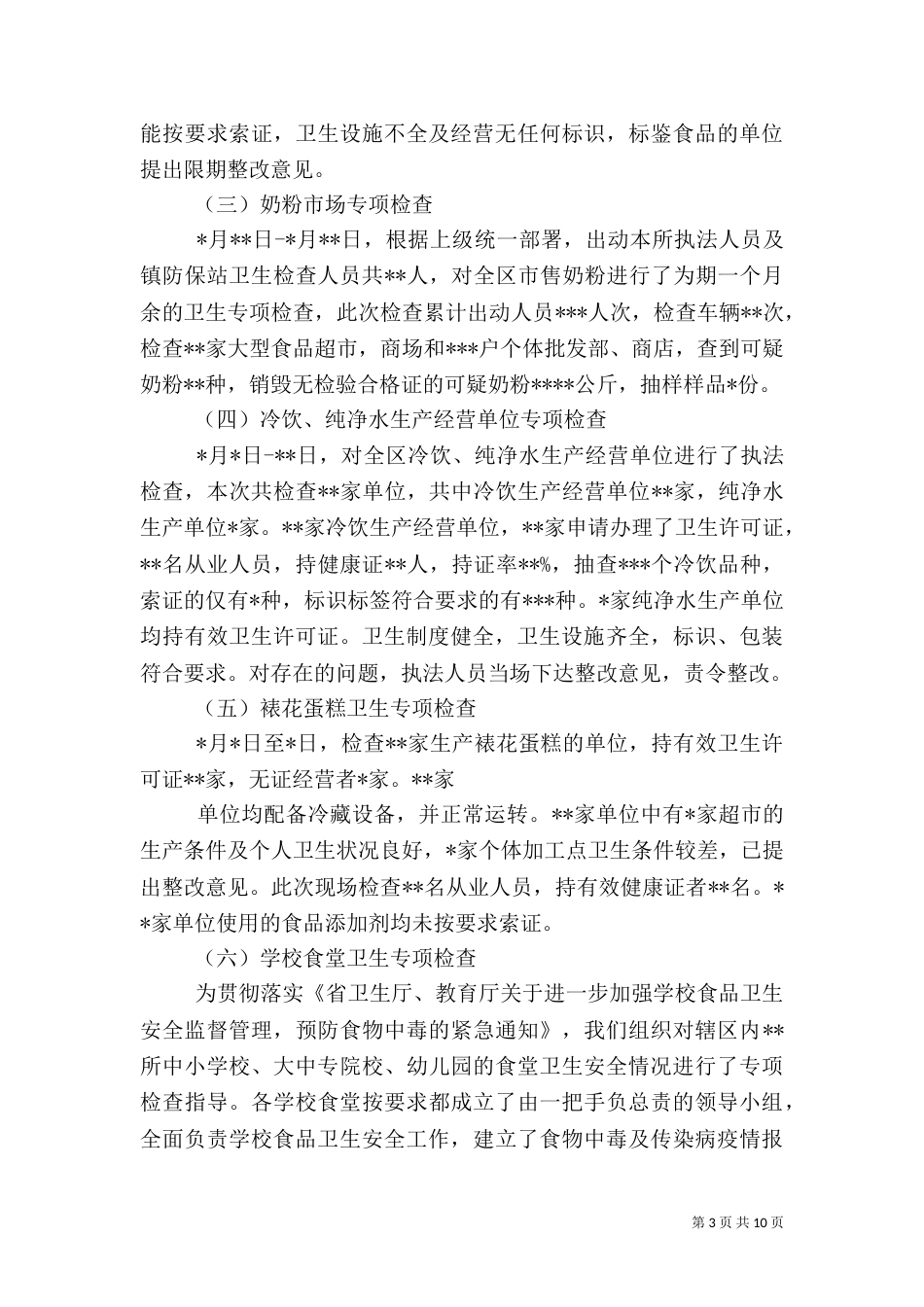 卫生监督工作总结（五）_第3页