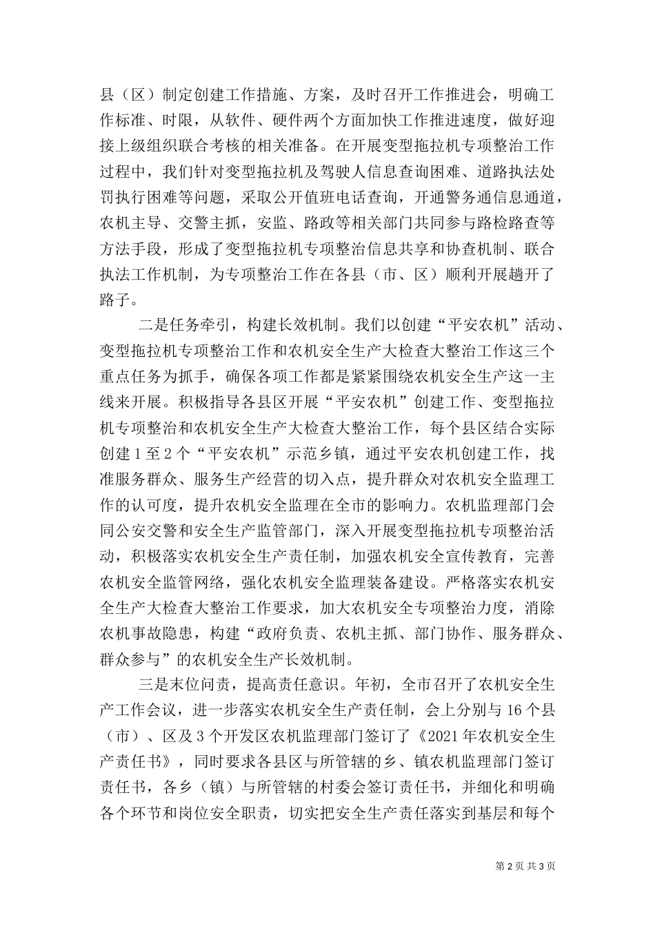 农业机械安全监理所工作经验交流材料（一）_第2页