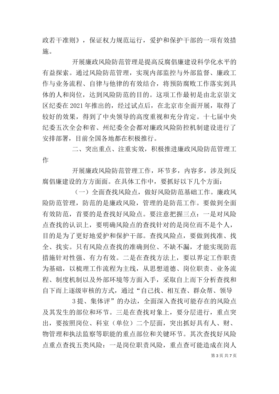 廉政风险动员大会讲话材料（三）_第3页