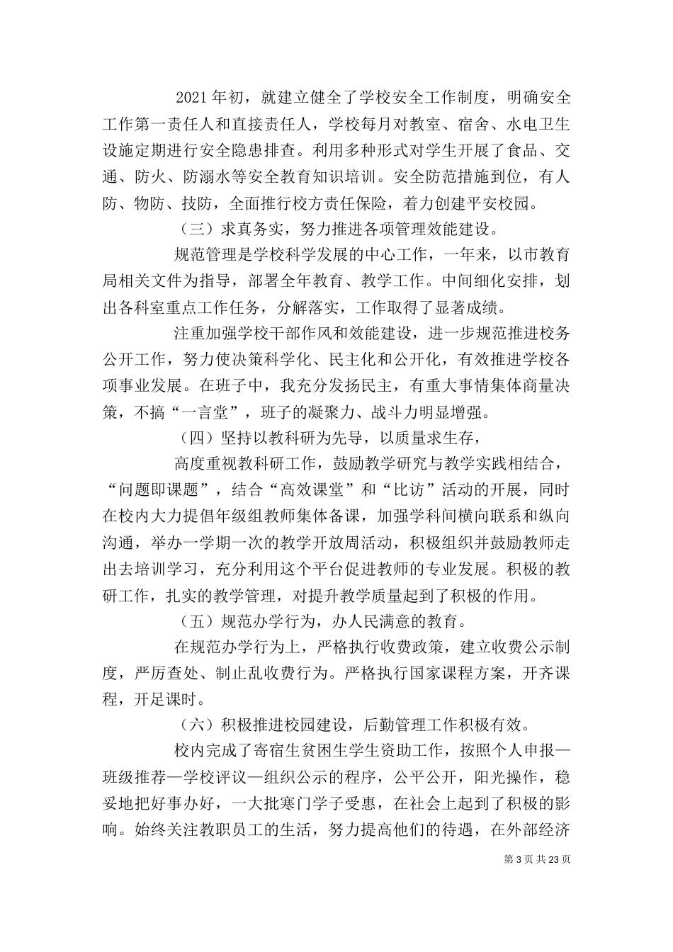 校长述廉述职报告_第3页