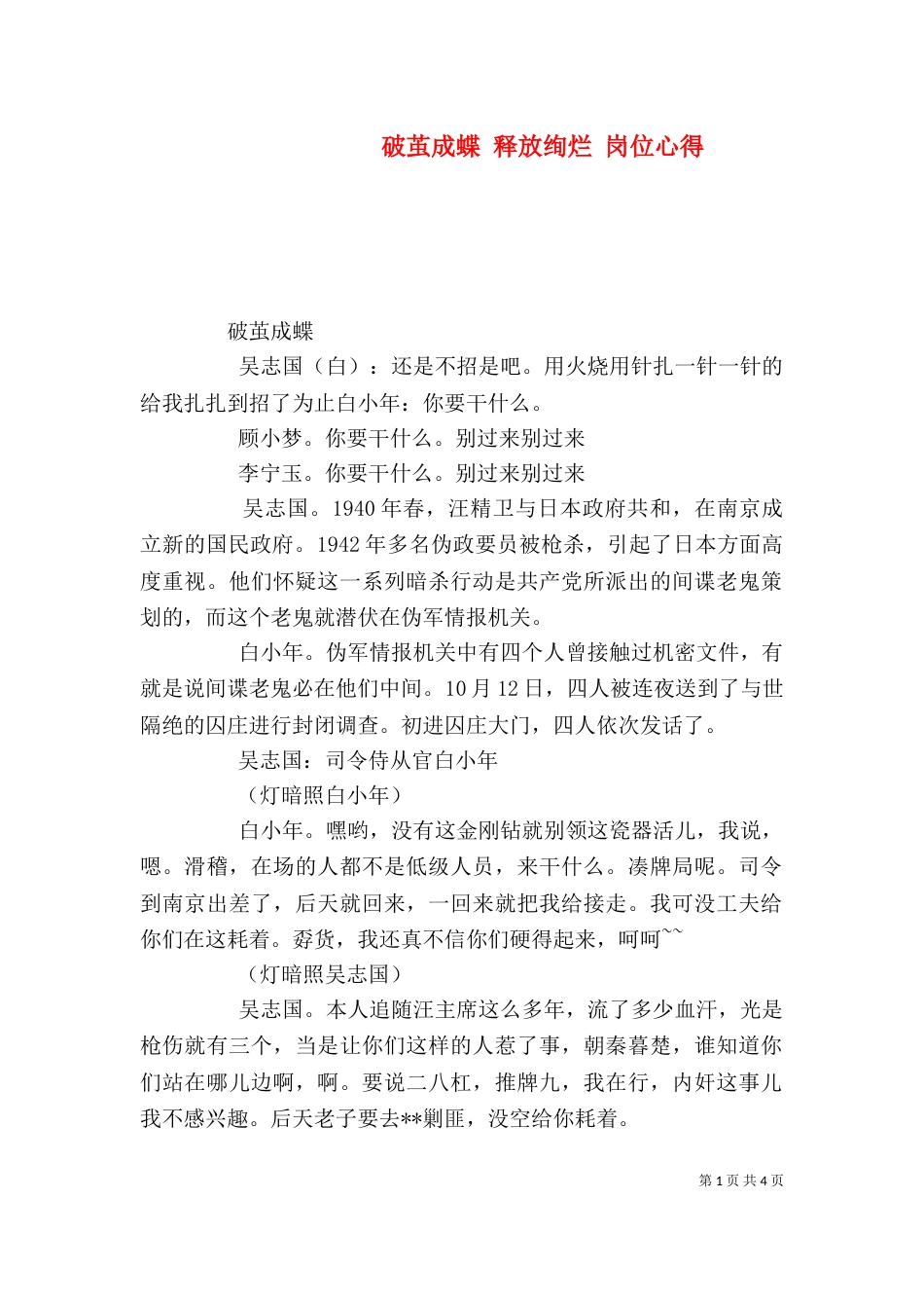 破茧成蝶 释放绚烂 岗位心得（三）_第1页