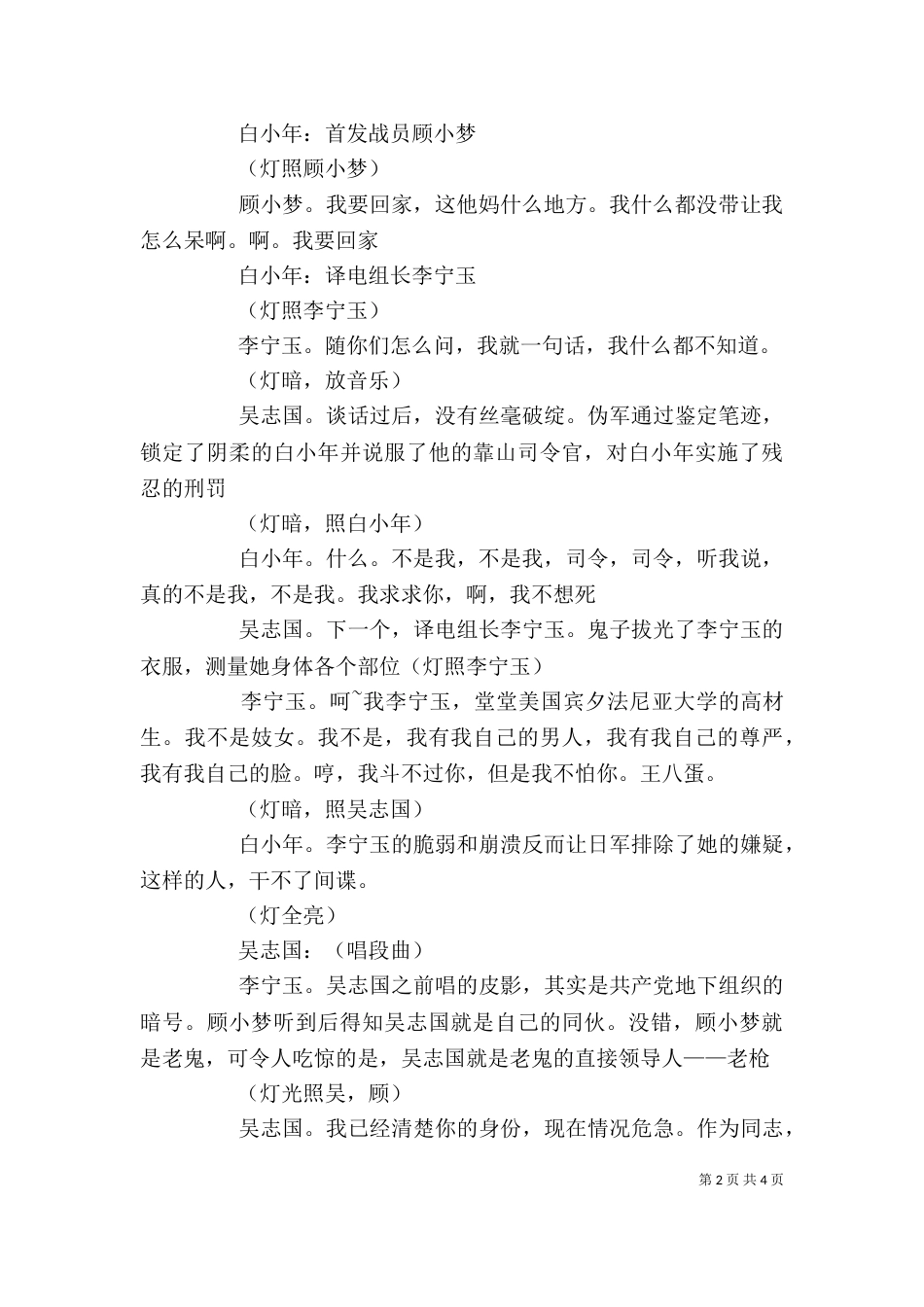 破茧成蝶 释放绚烂 岗位心得（三）_第2页