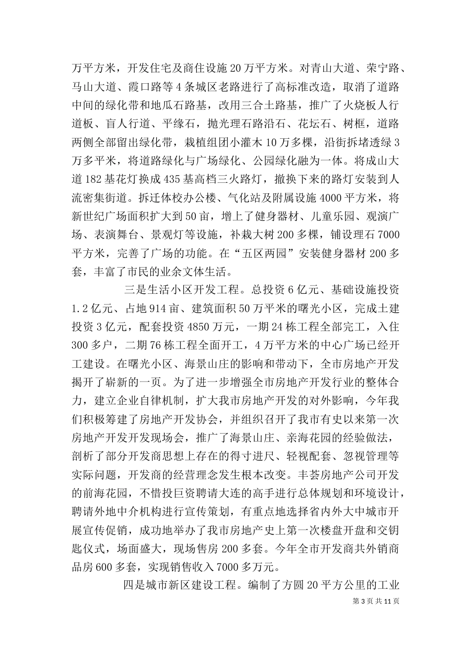 建设局年底表彰会的发言_第3页