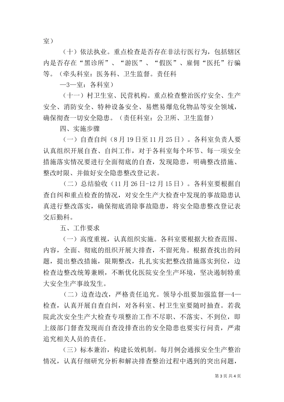 安全检查专项整治工作方案（二）_第3页
