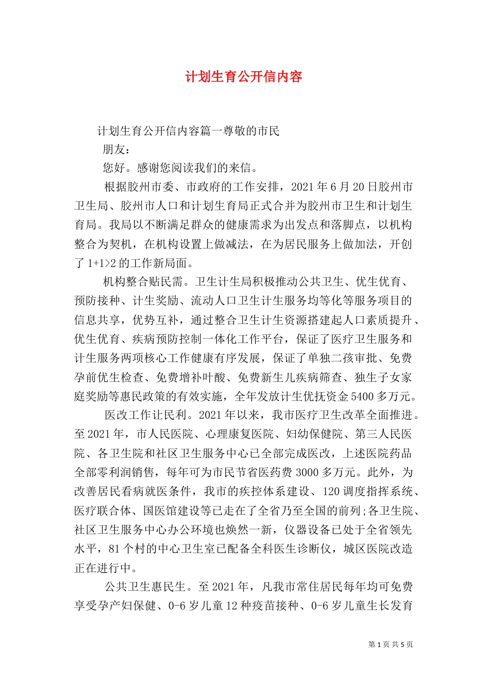 计划生育公开信内容_第1页