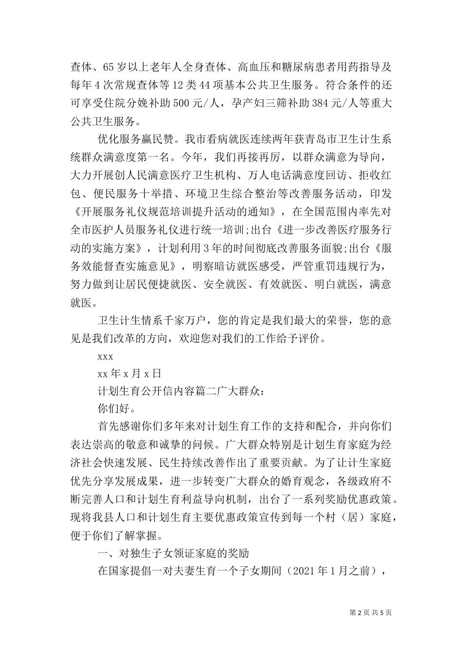 计划生育公开信内容_第2页