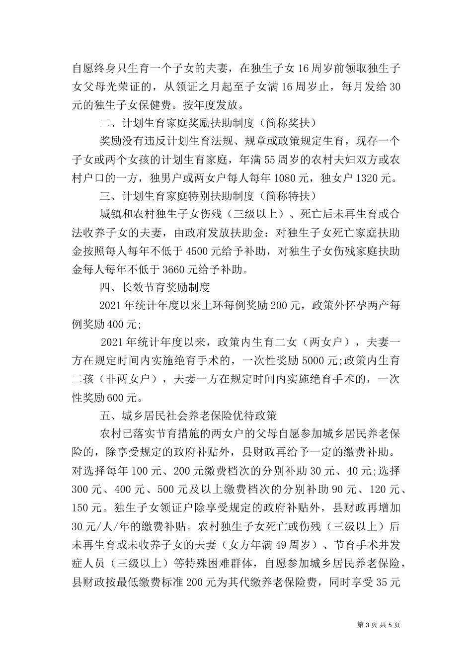 计划生育公开信内容_第3页