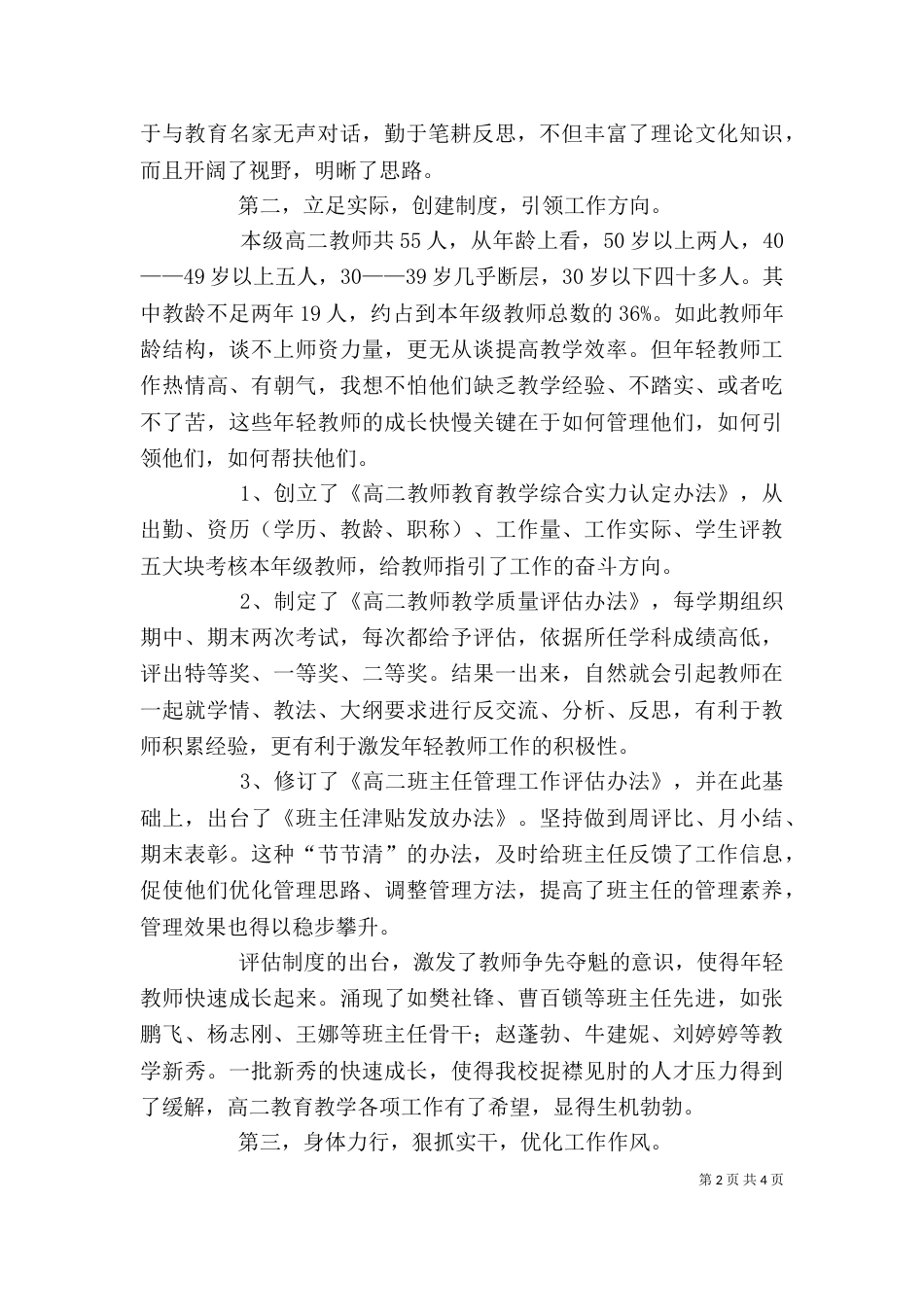 副校长述职的述廉报告_第2页