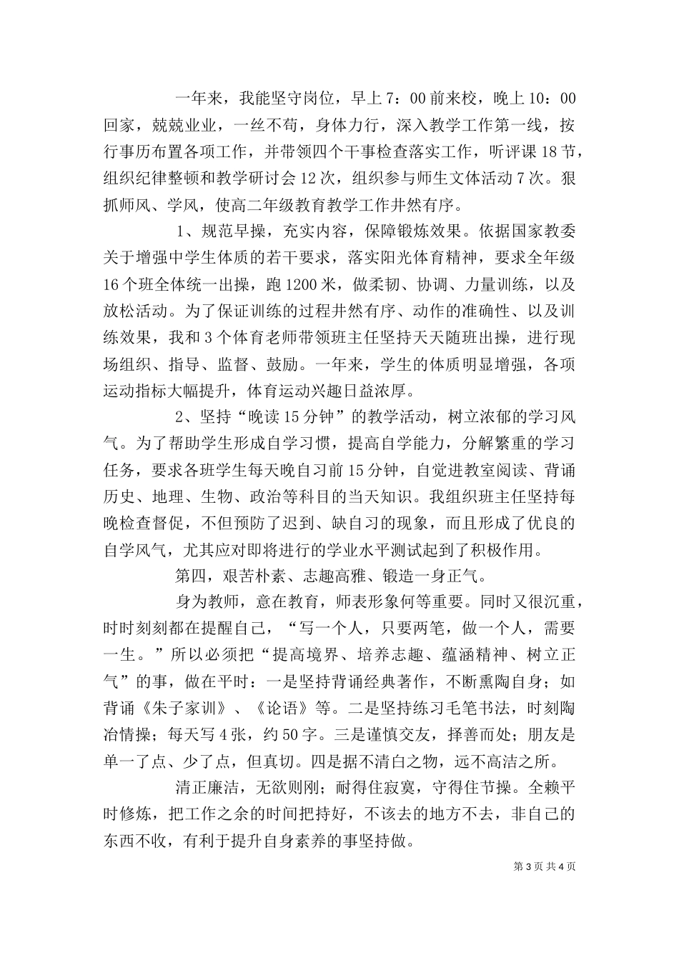 副校长述职的述廉报告_第3页