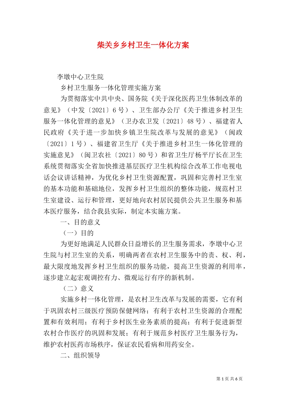 柴关乡乡村卫生一体化方案（二）_第1页
