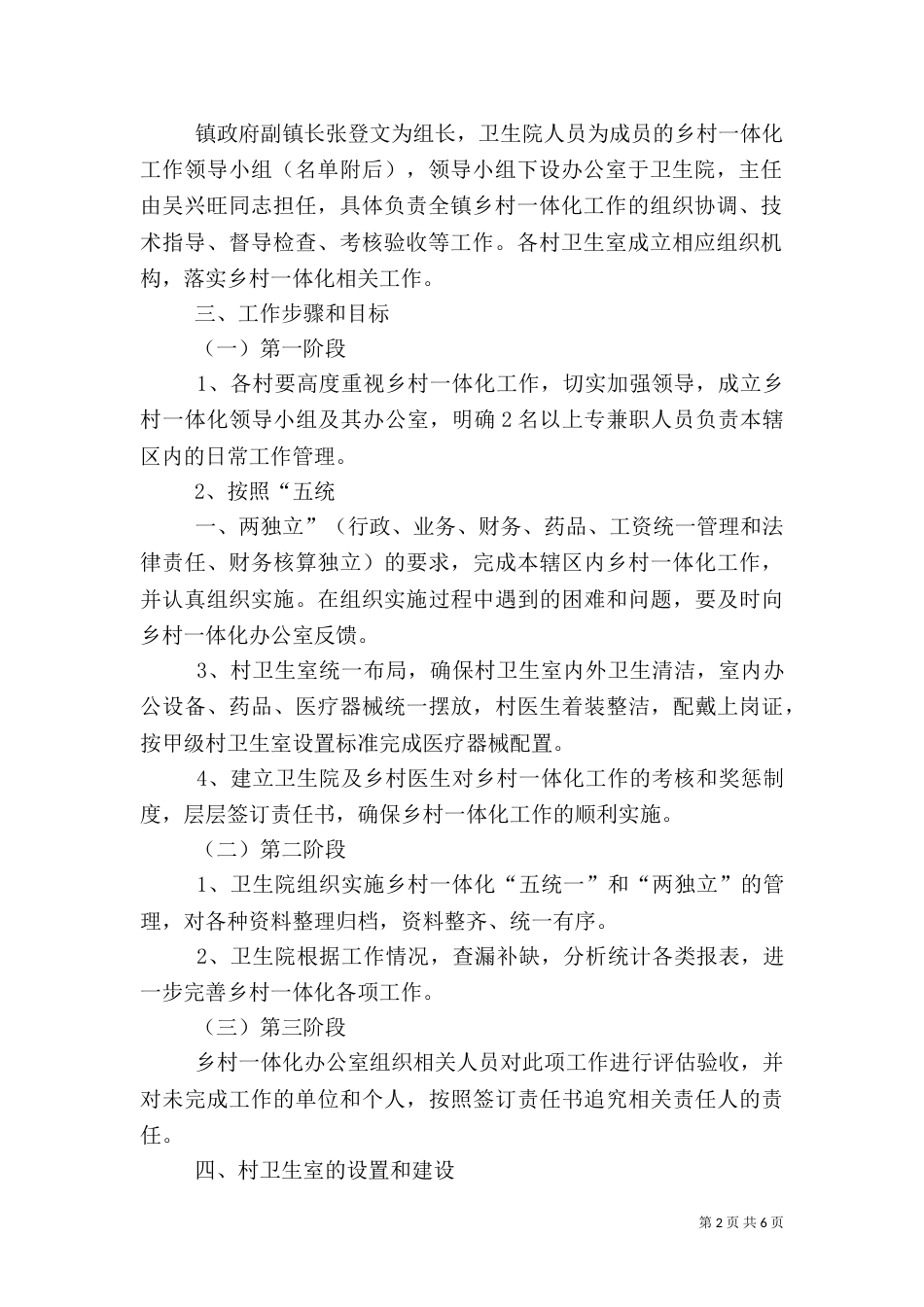 柴关乡乡村卫生一体化方案（二）_第2页