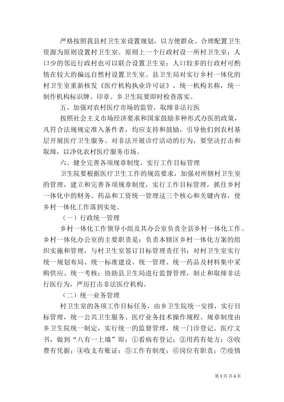 柴关乡乡村卫生一体化方案（二）_第3页