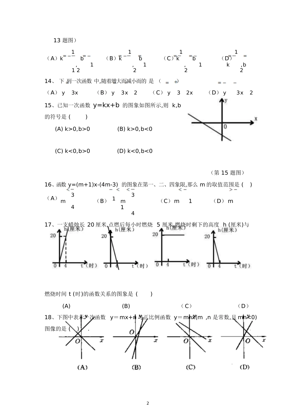 一次函数综合测试题及答案[共7页]_第2页
