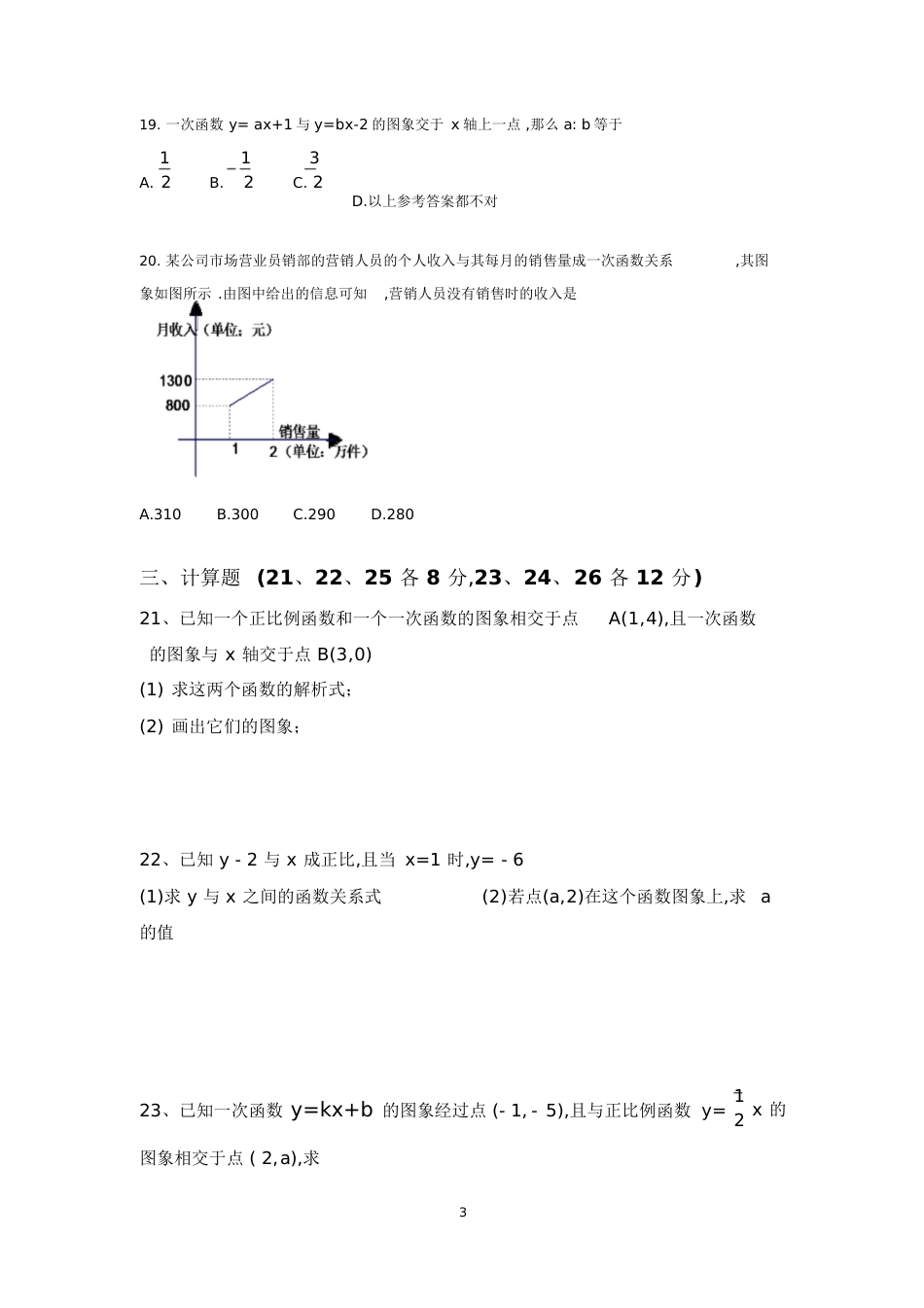 一次函数综合测试题及答案[共7页]_第3页